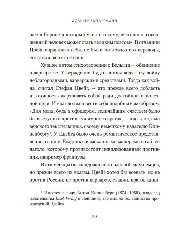Остенде. 1936, лето дружбы и печали. Последнее безмятежное лето перед Второй мировой